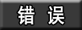 不具合