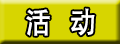 イベント